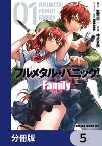 フルメタル・パニック！ Family【分冊版】　5 ドラゴンコミックスエイジ