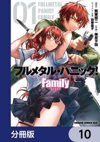 フルメタル・パニック！ Family【分冊版】　10 ドラゴンコミックスエイジ