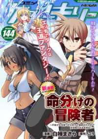 コミックヴァルキリーWeb版Vol.144 ヴァルキリーコミックス