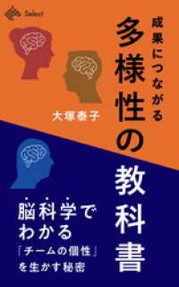 成果につながる「多様性」の教科書 NewsPicks Select