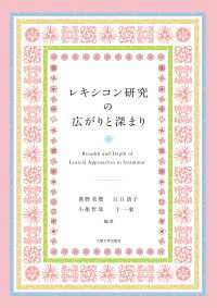 レキシコン研究の広がりと深まり