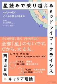 星読みで乗り越えるミッドライフ・クライシス - 40代・50代の心と体を整える働き方