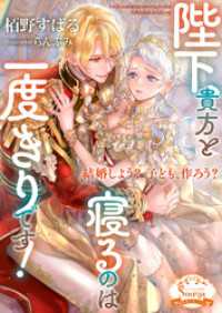陛下、貴方と寝るのは一度きりです！ ソーニャ文庫