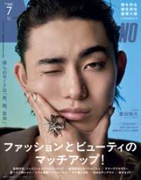 MEN’S NON-NO (メンズノンノ) 2025年7月号 MENS NON-NO