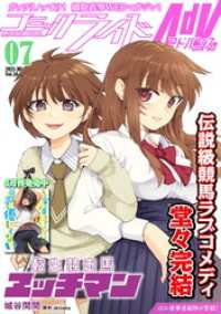 コミックライドアドバンス2025年7月号(vol.58) コミックライド