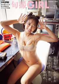 旬撮Girl vol.21 別冊ＳＰＡ！