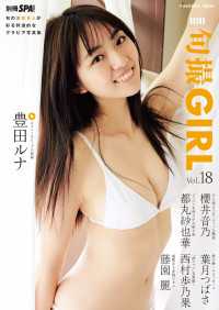 旬撮Girl vol.18 別冊ＳＰＡ！