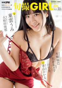 旬撮Girl vol.16 別冊ＳＰＡ！