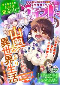 comicグラスト 98号 comicグラスト