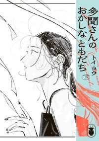 多聞さんのおかしなともだち　下 ビームコミックス