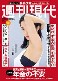 週刊現代　２０２５年６月２３日号 週刊現代