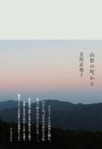 山影の町から