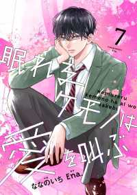 noicomi 眠れるケモノは愛を叫ぶ（分冊版）7話 noicomi