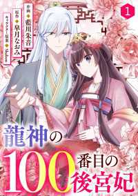 noicomi 龍神の100番目の後宮妃（分冊版）1話 noicomi