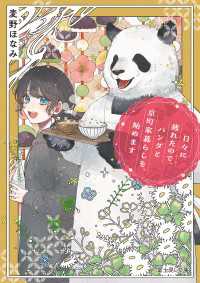 日々に疲れたので、パンダと京町家暮らしを、始めます 富士見L文庫