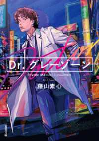 Dr.グレーゾーン 双葉文庫