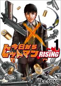 今日からヒットマン RISING　1 MANGAバル コミックス