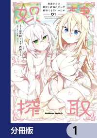 奴隷からの期待と評価のせいで搾取できないのだが【分冊版】　1 角川コミックス・エース