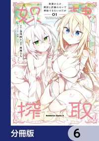 奴隷からの期待と評価のせいで搾取できないのだが【分冊版】　6 角川コミックス・エース