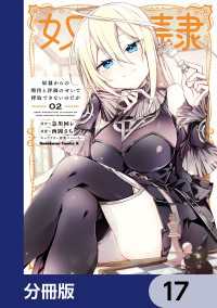 奴隷からの期待と評価のせいで搾取できないのだが【分冊版】　17 角川コミックス・エース
