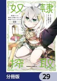 奴隷からの期待と評価のせいで搾取できないのだが【分冊版】　29 角川コミックス・エース