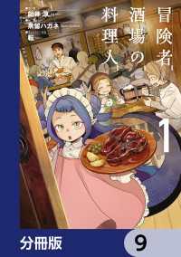 冒険者酒場の料理人【分冊版】　9 電撃コミックスNEXT