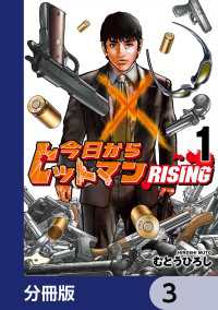 今日からヒットマン RISING【分冊版】　3 MANGAバル コミックス
