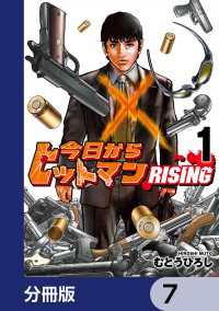 今日からヒットマン RISING【分冊版】　7 MANGAバル コミックス