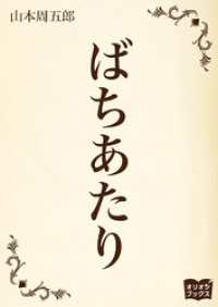 ばちあたり