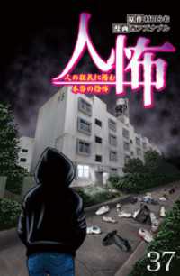 人怖　人の狂気に潜む本当の恐怖 【せらびぃ連載版】（37） コミックエッセイ　せらびぃ