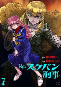 Re:スケバン刑事　7 プリンセス・コミックス