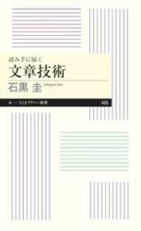 読み手に届く　文章技術 ちくまプリマー新書