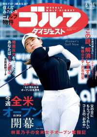 週刊ゴルフダイジェスト 2025/6/24号