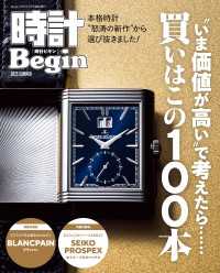 時計Begin 2025Summer 時計Begin