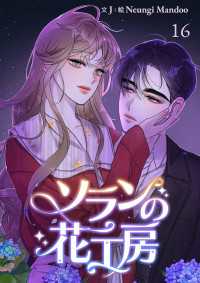 ソランの花工房【ページ版】１６ comic Lime