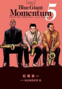 BLUE GIANT MOMENTUM（５） ビッグコミックススペシャル