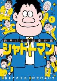 釣りバカ日誌番外編 シャドーマン（１） ビッグコミックス