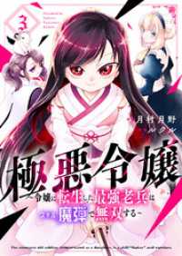 極悪令嬢～令嬢に転生した最強老兵はスキル「魔弾」で無双する～【電子単行本版】３ comic スピラ