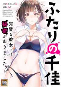 Ruby RED<br> ふたりの千佳～完璧な彼女には秘密がありました【タテヨミ】(74)