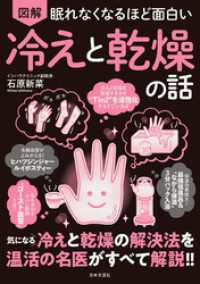 眠れなくなるほど面白い 図解 冷えと乾燥の話