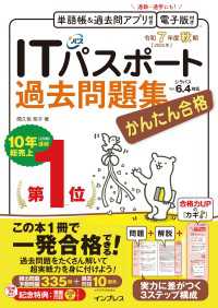 かんたん合格ITパスポート過去問題集 令和7年度 秋期