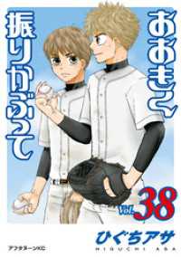 おおきく振りかぶって（３８）