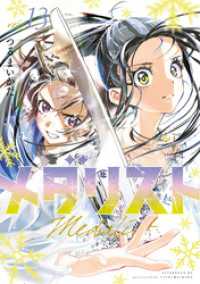 メダリスト（１３）