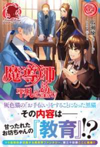 【電子限定版】魔導師は平凡を望む　34 アリアンローズ