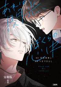 【分冊版】あれは閃光、ぼくらの心中（1） Seasons