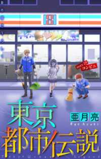 ホラー シルキー　東京都市伝説　story29 ホラー シルキー