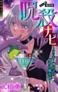 ホラー シルキー<br> ホラー シルキー　呪殺ナビ～ラッキー神田守の呪われ備忘録～　story20
