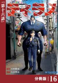 ティラノ【分冊版】（ポルカコミックス）１６ ポルカコミックス