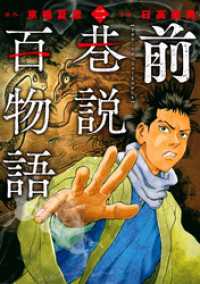 前巷説百物語 （二） SPコミックス