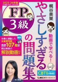やさしすぎる FP3級の問題集 ～梶谷美果 動画で学べる！～ 2025-26年版